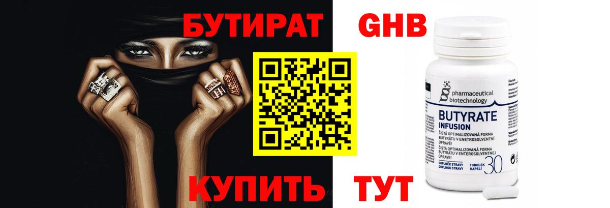 БУТИРАТ буратино  Бутират  Когалым  Вход с VPN 
