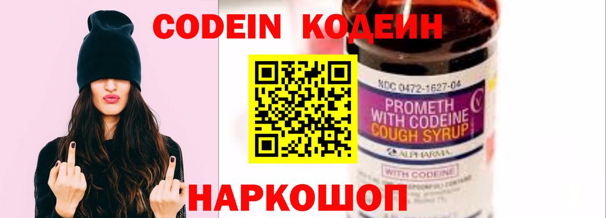 Codein Purple Drank  Codein Purple Drank  наркота  Вход с VPN  Когалым 