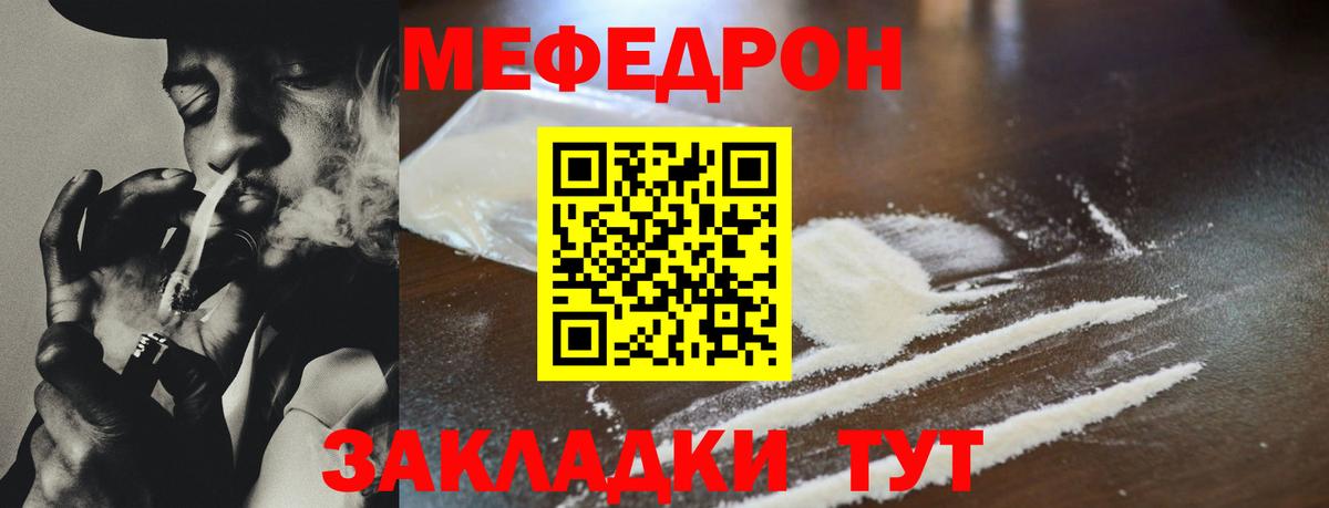 МЯУ-МЯУ  Мефедрон кристаллы  Вход с VPN  Когалым 