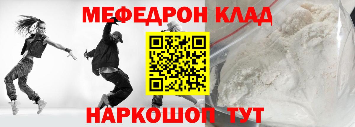 Меф мяу мяу мука Когалым