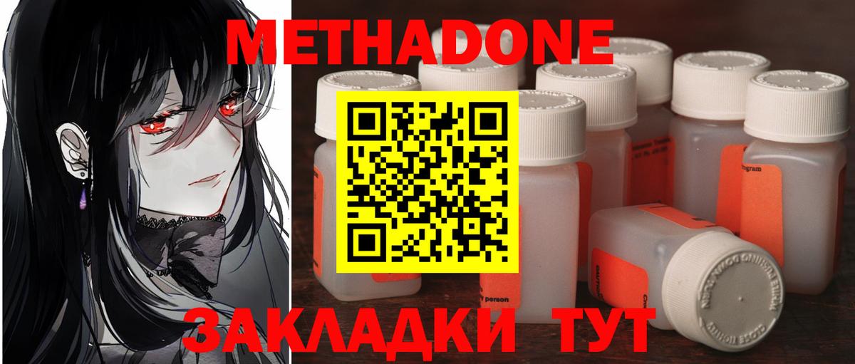 Метадон кристалл  Вход с VPN  Когалым 